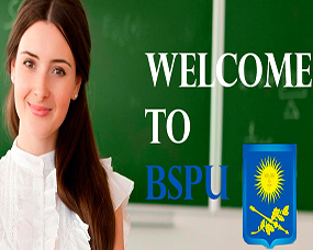 白(bái)俄羅斯國(guó)立師(shī)範大(dà)學