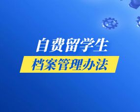 出國(guó)留學檔案該如(rú)何保存|留學生(shēng)的(de)高(gāo)中檔案管理(lǐ)方法