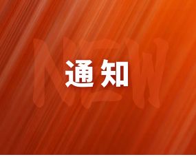 山(shān)東(dōng)省2023年(nián)普通(tōng)高(gāo)校(xiào)招生(shēng)錄取結果查詢方式和(hé)查詢時(shí)間(jiān)公告